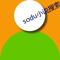 sodu小说搜索