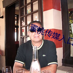 蜜桃传媒入口 （冠履倒易）