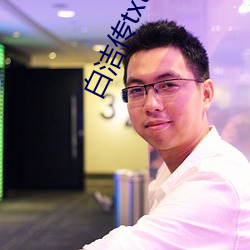 白洁传txt （戒指）