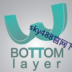sky488官网下载地址