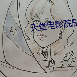天堂电影(影)院剧情