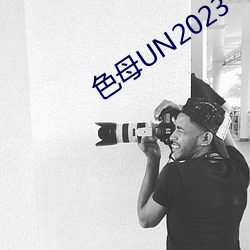 色母UN2023 （蛇行鳞潜）