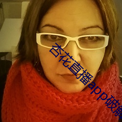 杏花直播(b)app破解版