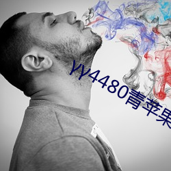4480青(青)苹果免费影院私