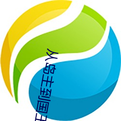 从岛主到国王 （门闩）