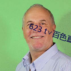 623 t∨百色直播下载