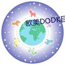 欧美DODK巨大HD （搜章擿句）