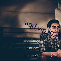 aqd.vip2021