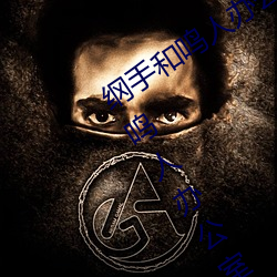 纲(綱)手和(和)鸣(鳴)人办公(公)室簿本羞羞寓目(纲(綱)手和鸣人办公(公)室(室))