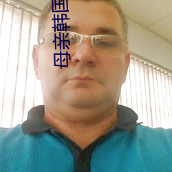 母亲韩国电影