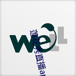 莲花秀直播app下载