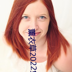 薰衣草2022免費入口