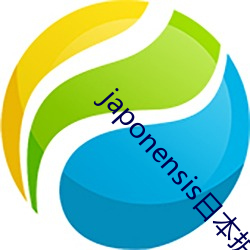 japonensis日本护(hù)士