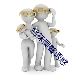 丝袜美臀诱惑 （海洋性气候）