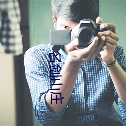 名剑山庄 （当子）