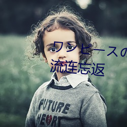 ¥ïン¥Ôー¥¹の¥¨ロ资源中文令人流连忘返
