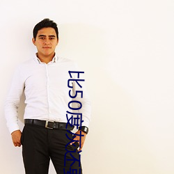 比50度灰还要重口味的49部 （八字没见一撇）