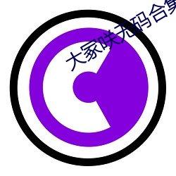 大冢咲无码合集