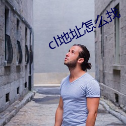 cl地址怎么找
