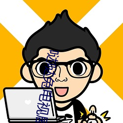 哒哒兔電視劇免費清落
