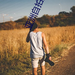 亞洲自拍無碼