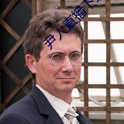 尹人直播下载 （铩羽