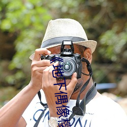 《地下(xià)偶像樱花动漫未增(zēng)删带翻译》免(miǎn)费(fèi)观看(kàn)最新