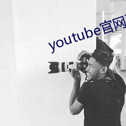 youtube官网下载中文版