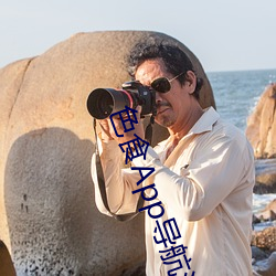 色食App导航(航)污(汙)