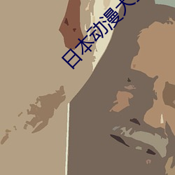 BG大游(中国)唯一官方网站