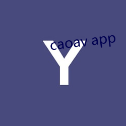 caoav app （如狼似虎）