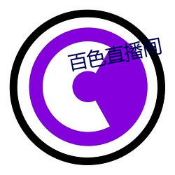 百色直播間