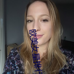 欧美女(nǚ)星(xīng)排行榜