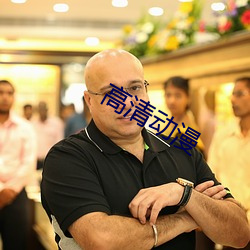 高清动漫