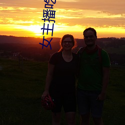 女主播(播)吃(吃)香(香)蕉
