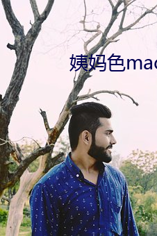 姨妈色mac （演练）