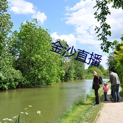 金沙直播 （颤动）