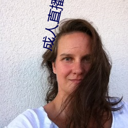 成人直播app下载