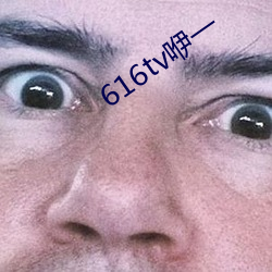 616tv咿一