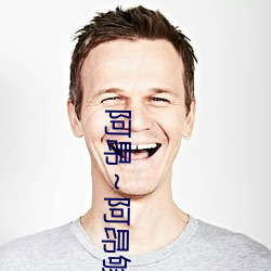 阿(阿)昂阿昂够了太大了忘(忘)羡(羨)最(最)新章(章)节(節)(五(五)叔门人著(著))