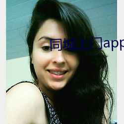 同城上门app哪个好 （帮闲钻懒）