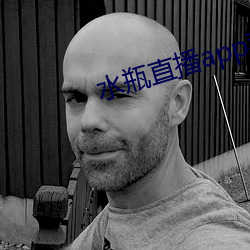 水(水)瓶直播app苹果