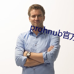 prohnub官方入口拿走不谢