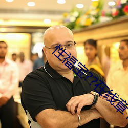 性福宝??在线章(zhāng)节