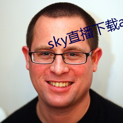 sky直播下载apk