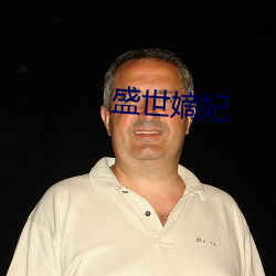 盛世嫡(嫡)妃(妃)