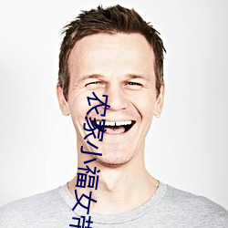 农家小福女带着空间去逃荒
