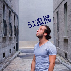 51直播