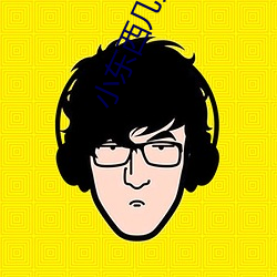 小(xiǎo)东西几天没做水这么多(duō)图