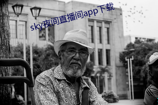 sky夜间直播(b)间app下载(zi)